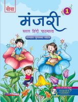 Viva Manjari: Saral Hindi Pathmala Class I